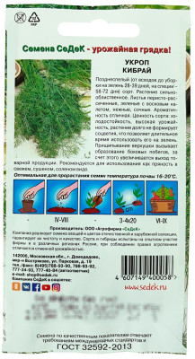 Укроп Кибрай (Евро, 2)