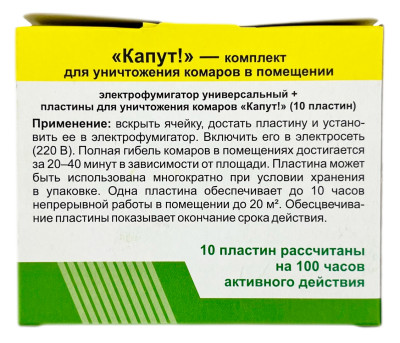 КАПУТ от комаров пластины + фумигатор описание
