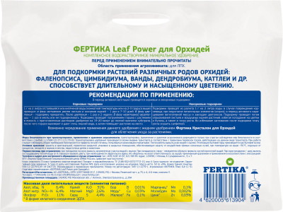 Фертика Leaf Power удобрение Для орхидей 50г