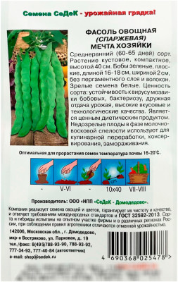 Фасоль МЕЧТА ХОЗЯЙКИ СеДеК описание