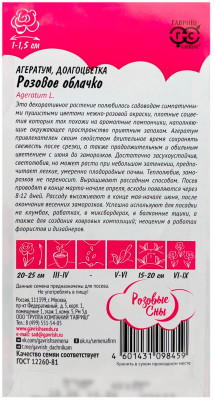 Агератум РОЗОВОЕ ОБЛАЧКО ГАВРИШ описание
