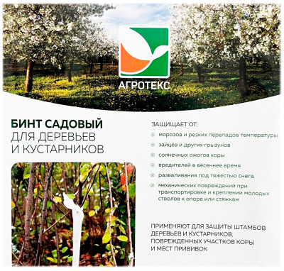 Бинт садовый для деревьев и кустарников АГРОТЕКС