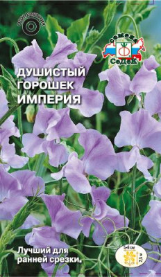 Душистый Горошек Империя