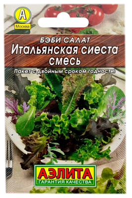 Бейби салат ИТАЛЬЯНСКАЯ СИЕСТА смесь АЭЛИТА