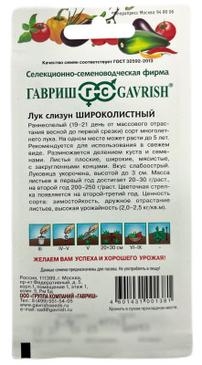 Лук слизун Широколистный ГАВРИШ описание