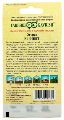 Огурец Фишт F1 ГАВРИШ описание