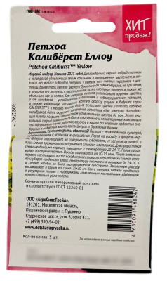 Петхоа КАЛИБЁРСТ ЕЛЛОУ АГРОСИДСТРЕЙД описание