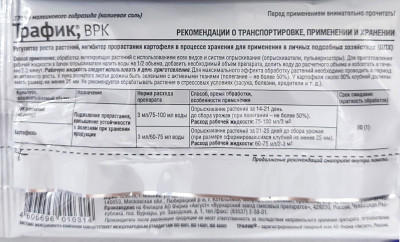 Трафик 3мл от прорастания лука и картофеля