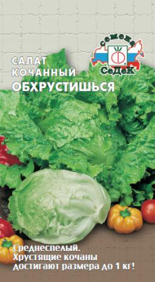 Салат Обхрустишься (кочанный)