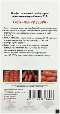 Томат ЧЕРРИЗЕБРА Любовь Мязина описание