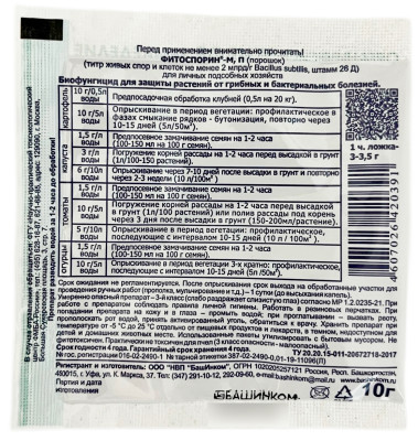 Фитоспорин-М универсальный порошок 10г