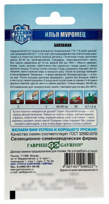 Баклажан ИЛЬЯ МУРОМЕЦ ГАВРИШ описание