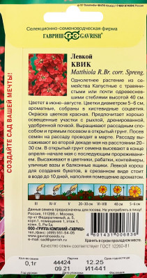 Левкой Квик* 0,05г серия Сад ароматов Левкой Квик* 0,05г серия Сад ароматов