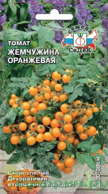 томат Жемчужина Оранжевая F1 0,05г