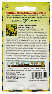 Пиретрум девичий ЗОЛОТОЙ ШАР ГАВРИШ описание