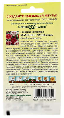 Гвоздика китайская МАХРОВОЕ ЧУДО смесь ГАВРИШ описание