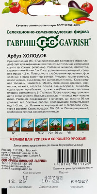 Арбуз Холодок 1,0 г