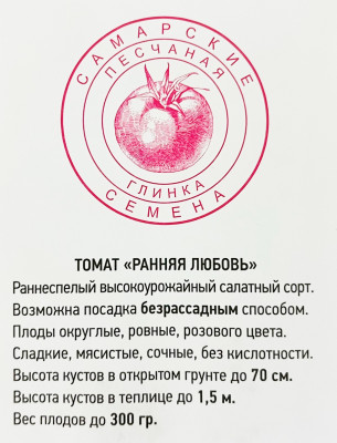 Томат Ранняя любовь (20шт)