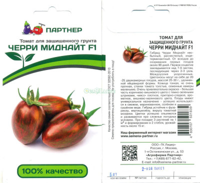 томат Черри Миднайт F1 5шт