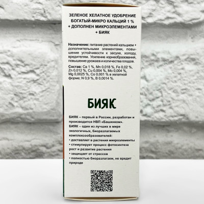 Богатый-микро кальций 1% 100мл описание