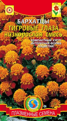 Бархатцы Тигровые глаза 45 шт.