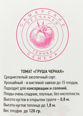 Томат Груша черная (20шт)