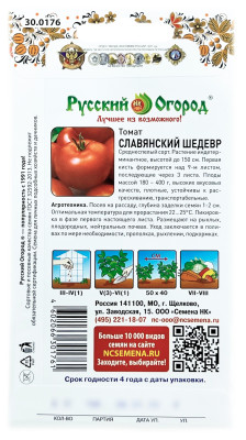 Томат СЛАВЯНСКИЙ ШЕДЕВР Русский Огород описание