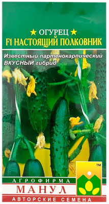 Огурец F1 НАСТОЯЩИЙ ПОЛКОВНИК МАНУЛ