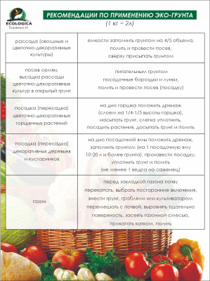 Грунт Ткаченко 7л ЭКОгрунт