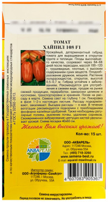 Томат ХАЙПИЛ 108 F1 АКВАРЕЛЬ описание