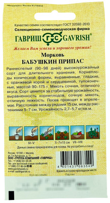 Морковь Бабушкин припас  2,0 г автор. Морковь Бабушкин припас  2,0 г автор.