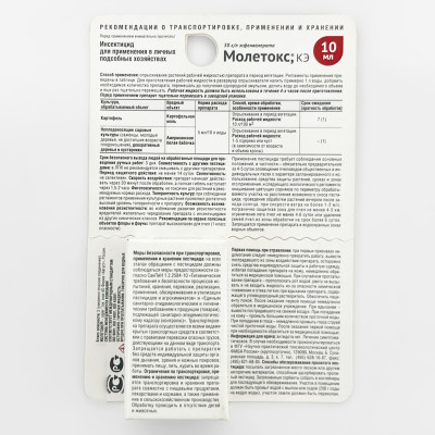 Молетокс, КЭ 10мл описание
