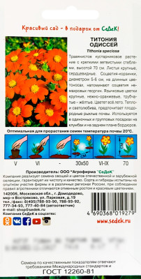 Титония Одиссей СеДеК описание
