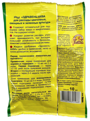 Здравень Аква Рассада овощных и зеленых культур 10мл