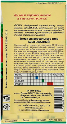Томат БЛАГОДАТНЫЙ ВНИИССОК описание