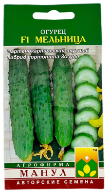 Огурец МЕЛЬНИЦА МАНУЛ