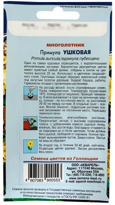 Примула Ушковая (аурикула)