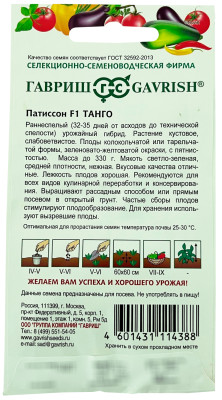 Патиссон Танго F1 ГАВРИШ описание