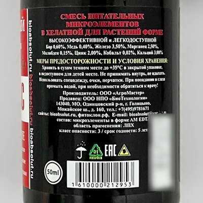 Агромикс 50мл описание