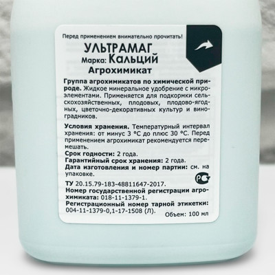 Ультрамаг кальций 100мл ЩА описание