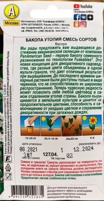 Бакопа Утопия, смесь сортов 3шт