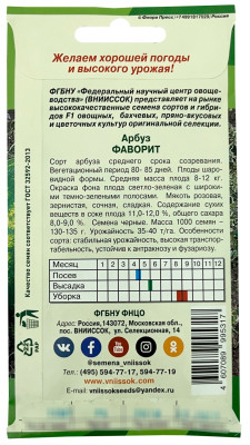 Арбуз Фаворит 10шт Внииссок