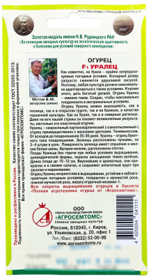 Огурец Уралец F1 8шт