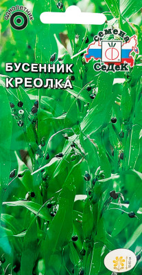 Бусенник Креолка (обыкновенный) 1г