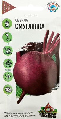Свекла Смуглянка 2,0 г Уд. с.
