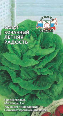 салат Летняя Радость (кочан)тип Ромен (Евро, 1)