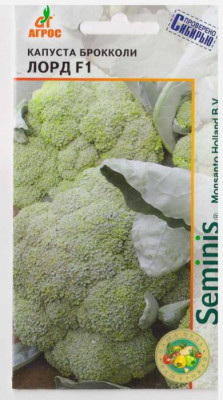 Капуста брокколи Лорд F1
