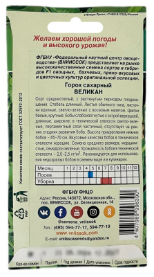 Горох сахарный ВЕЛИКАН ВНИИССОК описание