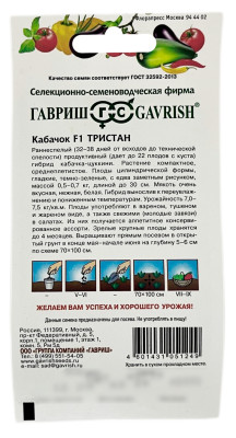 Кабачок F1 ТРИСТАН ГАВРИШ описание
