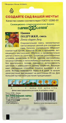 Цинния Подружки, низкорослая кактусовидная смесь  0,2г